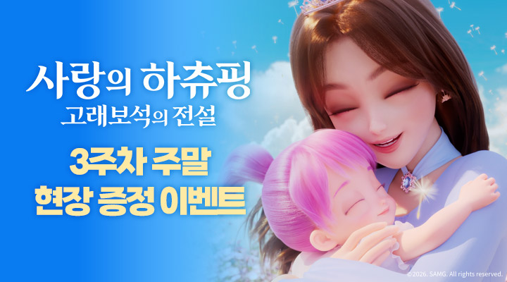 [사랑의 하츄핑-고래보석의 전설] 3주차 주말 포토카드 1종 랜덤 이미지