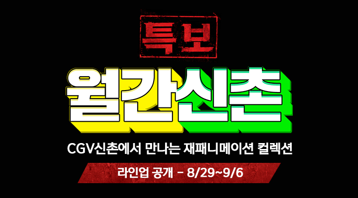 [월간신촌] 재패니메이션 컬렉션 VOL.04 (라인업 공개) 이미지