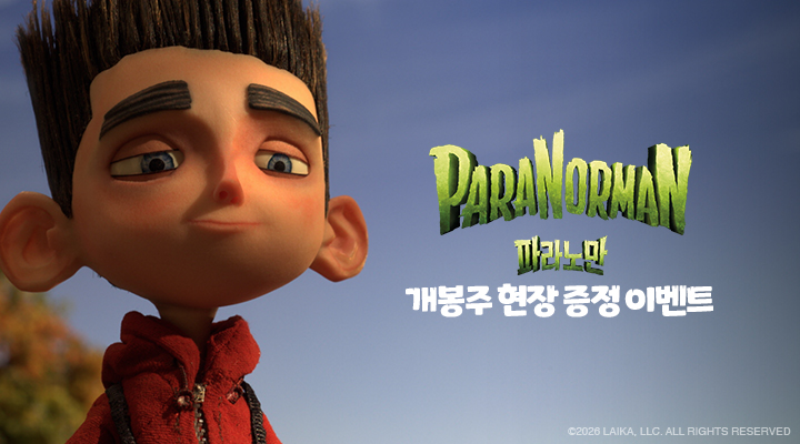 [파라노만] 개봉주 현장 증정 이벤트 이미지
