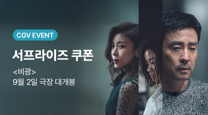 [비광] 서프라이즈 쿠폰 이미지