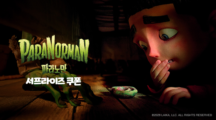 [파라노만] 서프라이즈 쿠폰 이미지