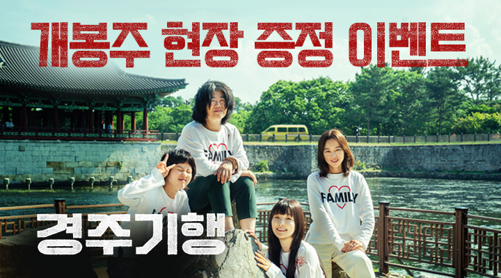 [경주기행] 1주차 현장이벤트 이미지