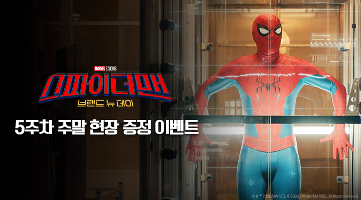 [스파이더 맨: 브랜드 뉴 데이] 5주차 주말 현장이벤트 이미지