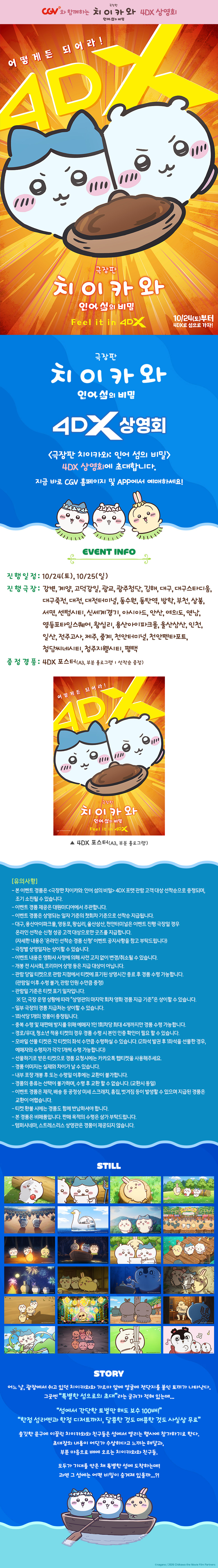 CGV 映画ちいかわ 4DX A3部分ホログラムポスターの商品識別用画像