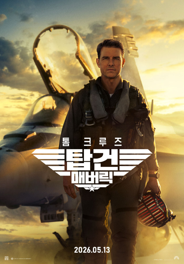 탑건-매버릭