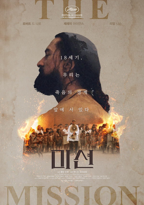 미션