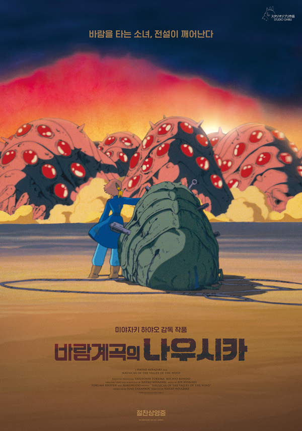 바람계곡의 나우시카