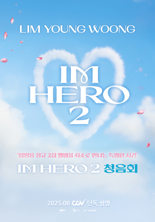 임영웅 [IM HERO 2] 청음회 포스터