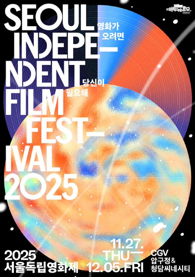 SIFF2025-극장의 시간들 | CGV