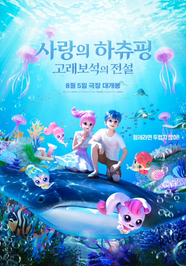 사랑의 하츄핑-고래보석의 전설