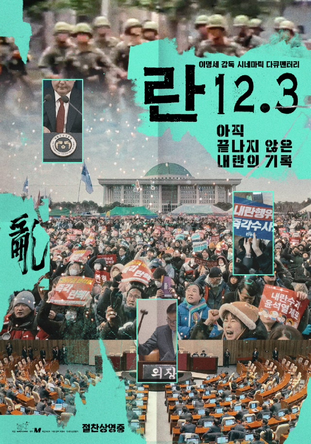 란 12.3