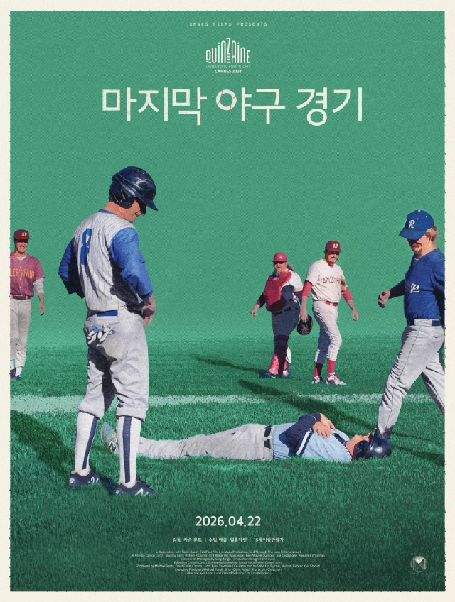 마지막 야구 경기 | CGV