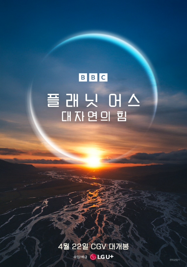 플래닛 어스-대자연의 힘 | CGV