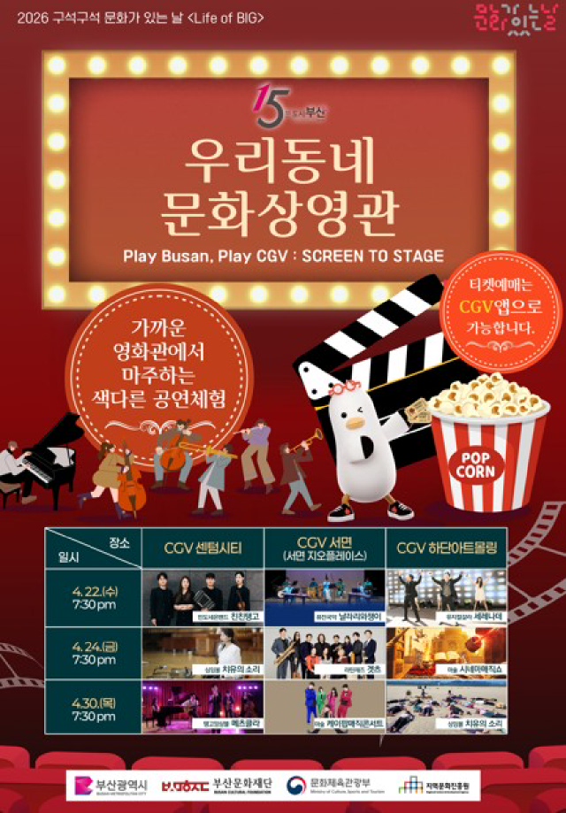 2026 우리동네 문화상영관 | CGV