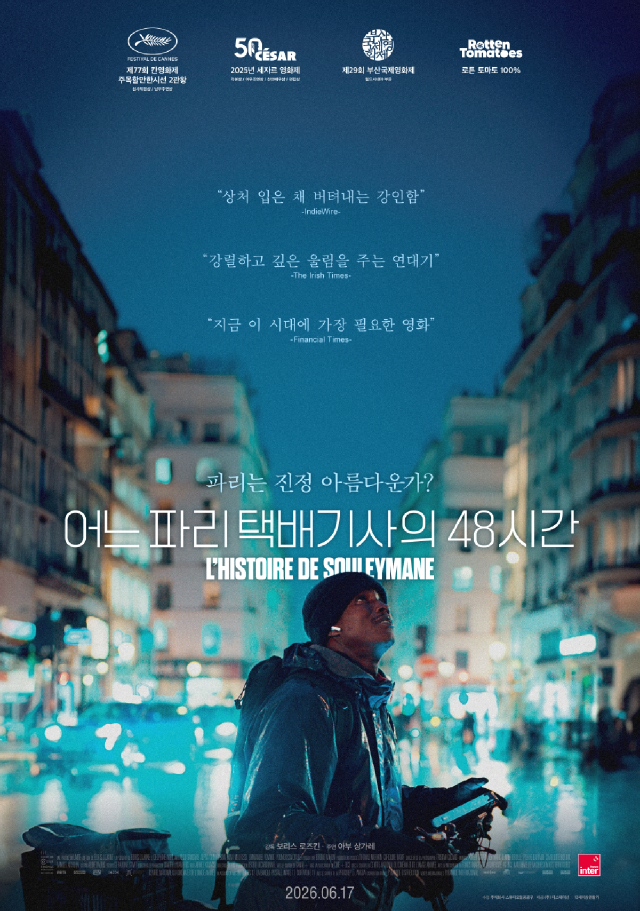 어느 파리 택배기사의 48시간 | CGV