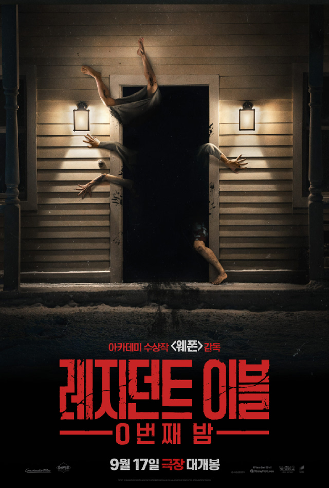 레지던트 이블-0번째 밤