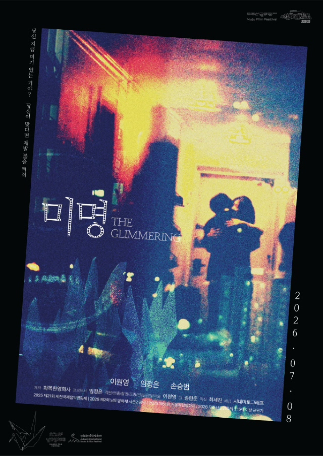 미명