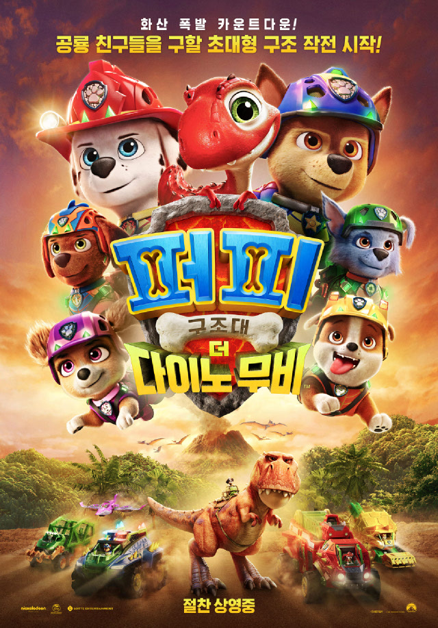 퍼피 구조대