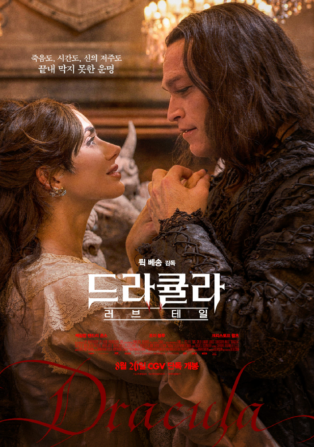 드라큘라-러브 테일