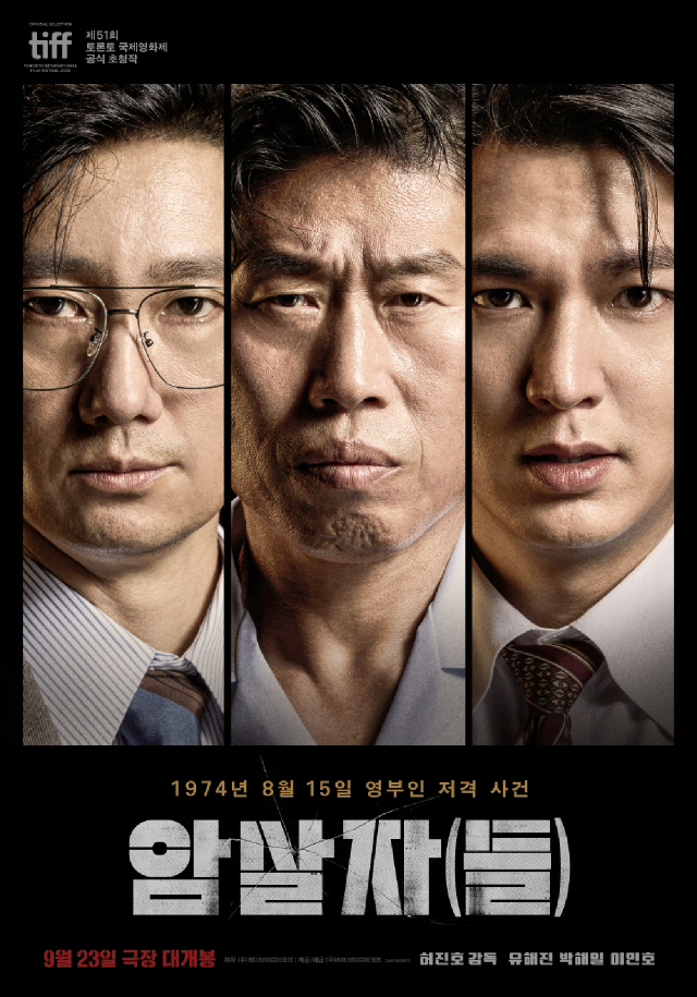 암살자(들)