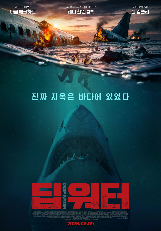 딥 워터 포스터