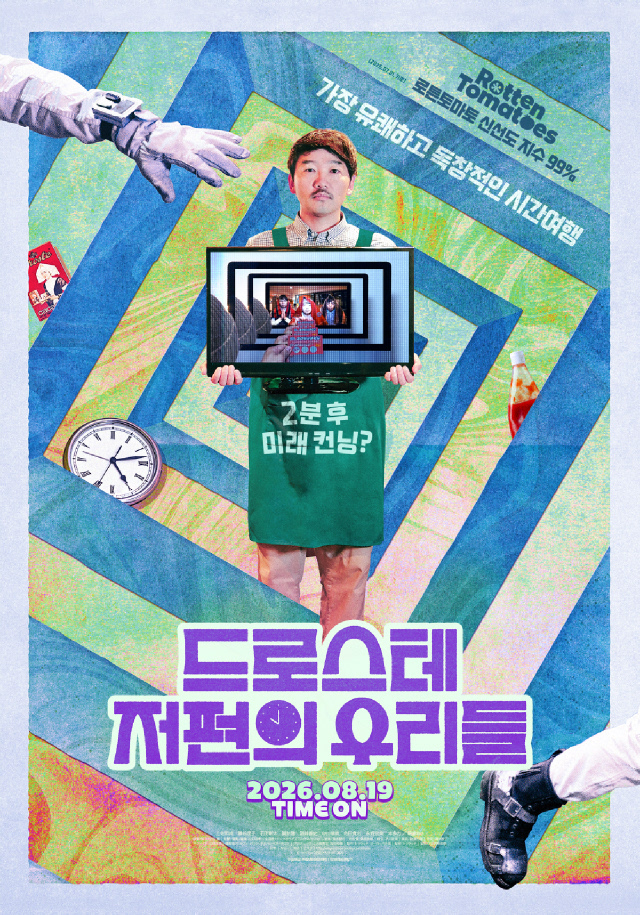 드로스테 저편의 우리들