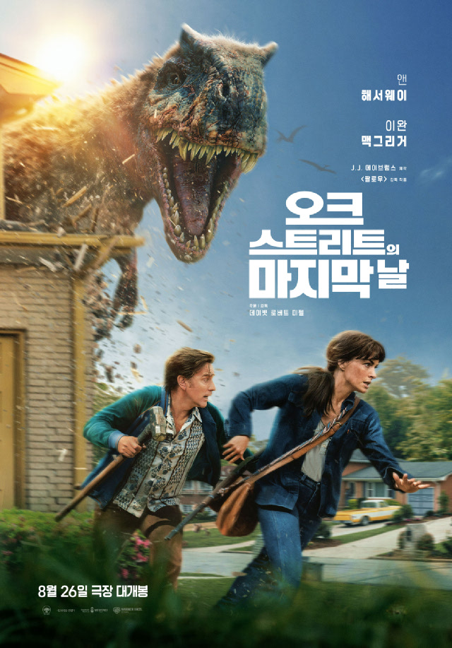 오크 스트리트의 마지막 날