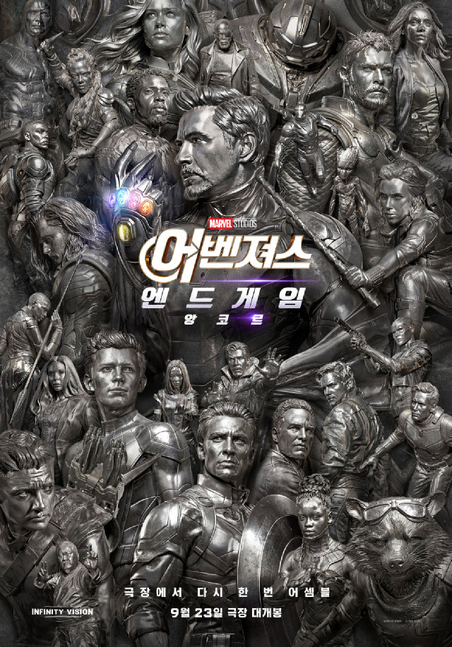 어벤져스-엔드게임 앙코르