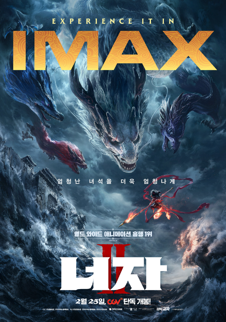 너자 2 | CGV