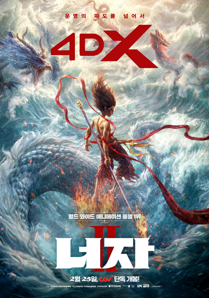 너자 2 | CGV
